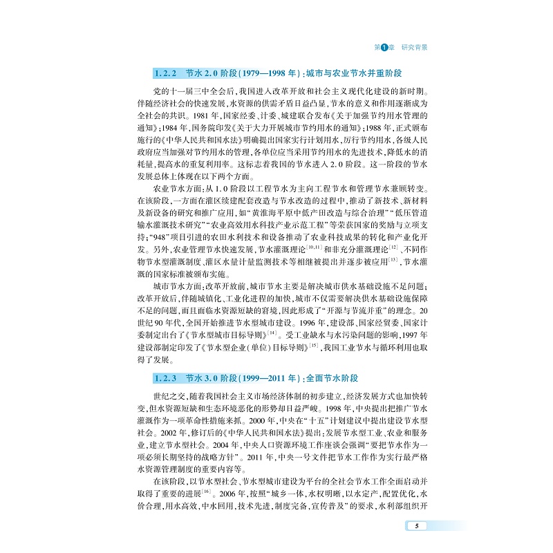 试读PDF-9787308257084(1-1)-智慧节水管控规则与场景化集成应用_012.jpg