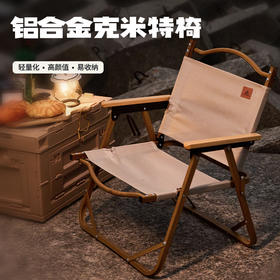 错山铝合金克米特椅 MK803