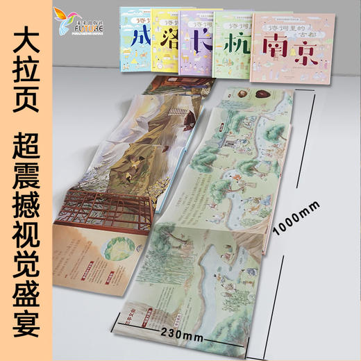 诗词里的古都（5本）：跟着诗词穿越时空游古都成都、长安、洛阳、南京、杭州  商品图10