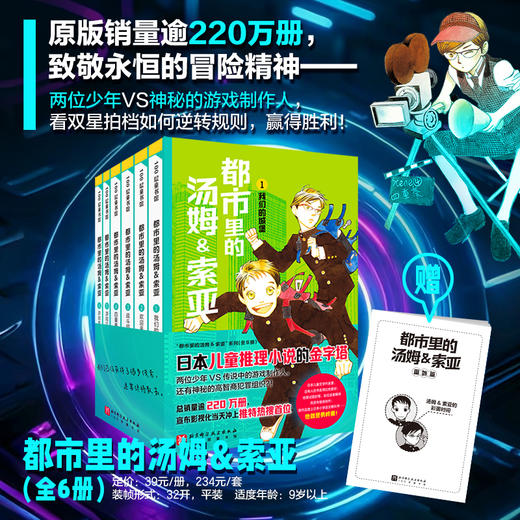 都市里的汤姆&索亚（全6册） 商品图0