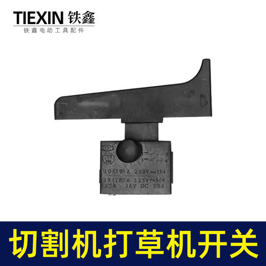 【货号08011】355钢材机开关350切割机开关电链锯打草机开关割草机开关 商品图3