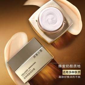 【🔥新品上市，限时秒杀】婷美小屋胶原赋能轻龄霜50g淡纹紧致弹润保湿