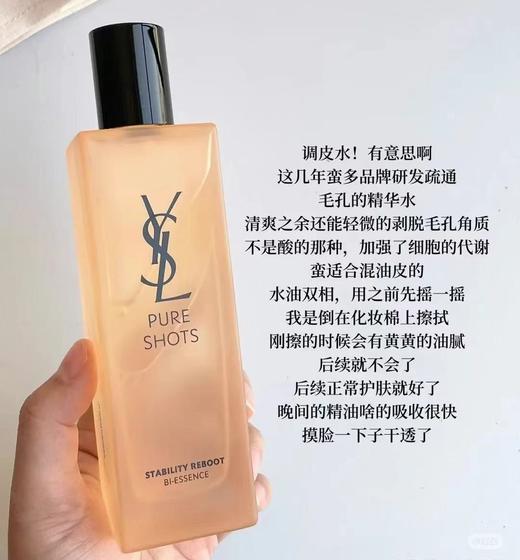 YSL圣罗兰夜皇后调皮精华水150ml 商品图4