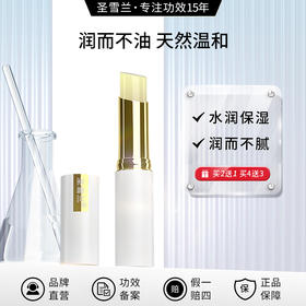 【自营】圣雪兰 水润保湿润唇膏 淡唇纹 清透无色 口红打底