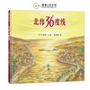 【新书】小林丰绘本合集——精装 4岁以上 北纬36度线 我和爸爸的追风之旅 村里来了马戏团  世界上最美丽的村子 城镇 反战题材绘本 和平蒲蒲兰绘本馆 商品缩略图2