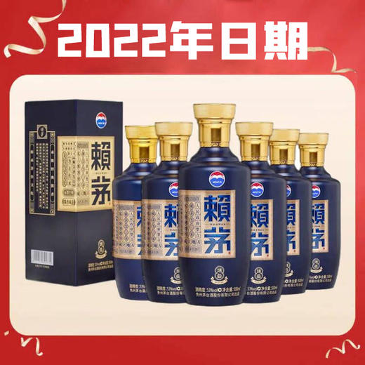 【2022年份】茅台 赖茅 端曲（蓝） 酱香型 53度 500ml x6 整箱 商品图0