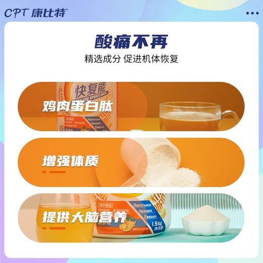 康比特快复能1500g超量恢复缓解酸痛 商品图4