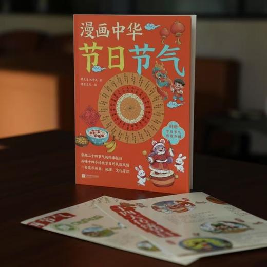 《漫画中华节日节气》| 24个节气+14个中国传统节日 附赠节日节气思维导图 诗意文化编 商品图4