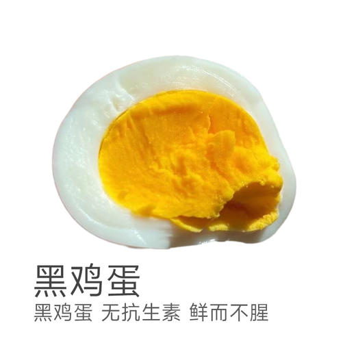 鸡蛋的重点是安心，该做的抗生素、农残、药残检测都做了，鲜而不腥的黑鸡蛋，30枚，发顺丰 商品图0