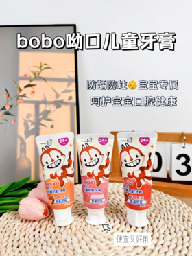 bobo宝宝无氟牙膏 草莓/香橙/蜜桃  防蛀固齿牙膏
