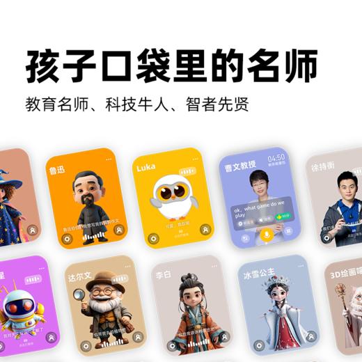 Luka卢卡AI学伴小黄机智能语音对话学习人工智能讲故事 商品图6