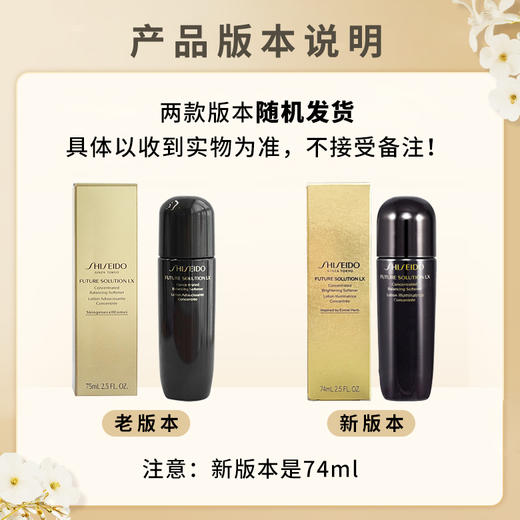 Shiseido资生堂时光琉璃御藏臻萃水乳二合一柔肤水74ml大中样 商品图1