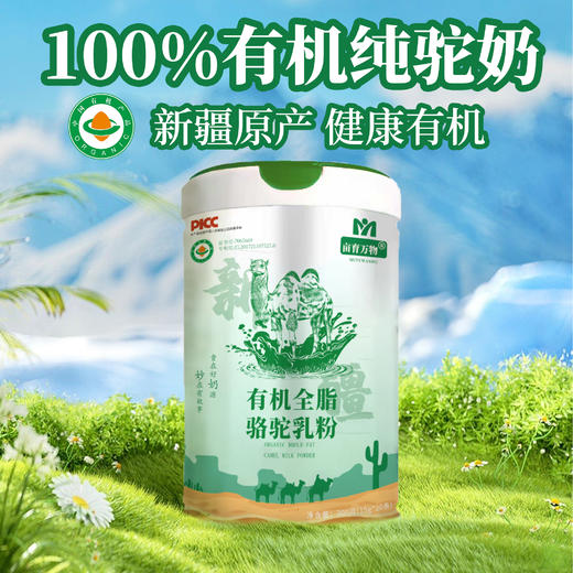 【🔥有机全脂驼乳粉 骆驼奶  配料表100%生鲜驼乳 300g/罐   1罐/3罐 商品图2