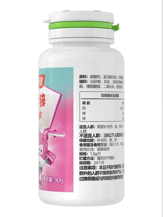汤臣倍健钙铁锌咀嚼片-超级飞侠装（60片） 商品图4