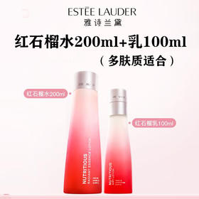 Estee Lauder雅诗兰黛红石榴精华水200ml+乳100ml 新款