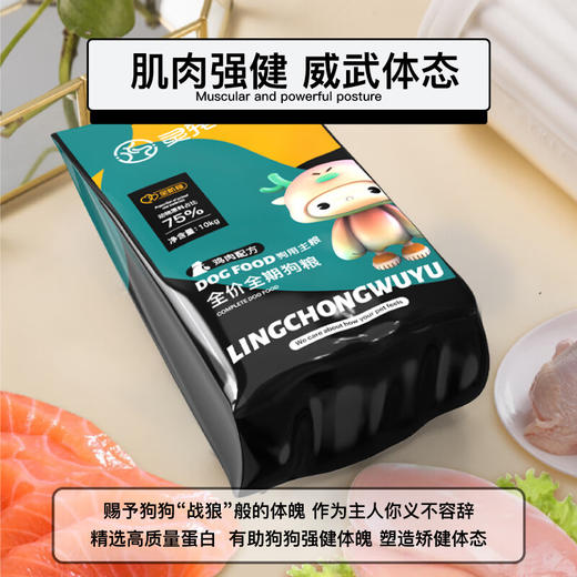 灵宠物语宠物主粮全价全阶段鸡肉配方狗粮10kg 商品图3