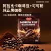 RAINBOW KISS 锡兰肉桂冰咖啡糖浓香咖啡糖薄荷开车犯困润喉硬糖 商品缩略图3