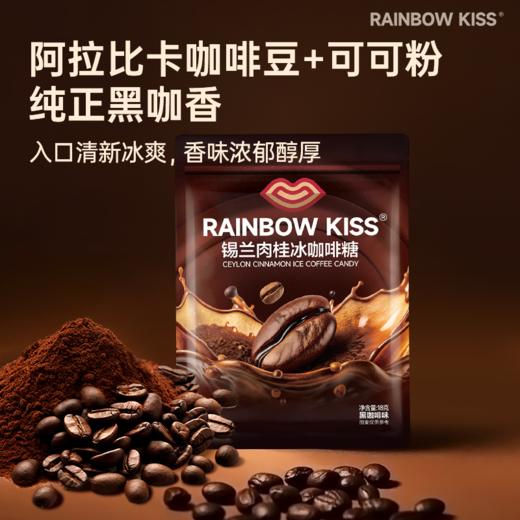 RAINBOW KISS 锡兰肉桂冰咖啡糖浓香咖啡糖薄荷开车犯困润喉硬糖 商品图3