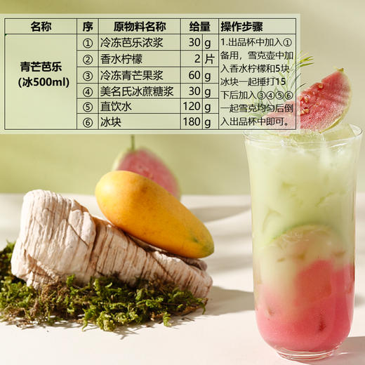 鲜创冷冻青芒果浆950ml冷冻青芒汁速冻芒果原浆鲜榨原汁水果茶奶茶商用原料 商品图2