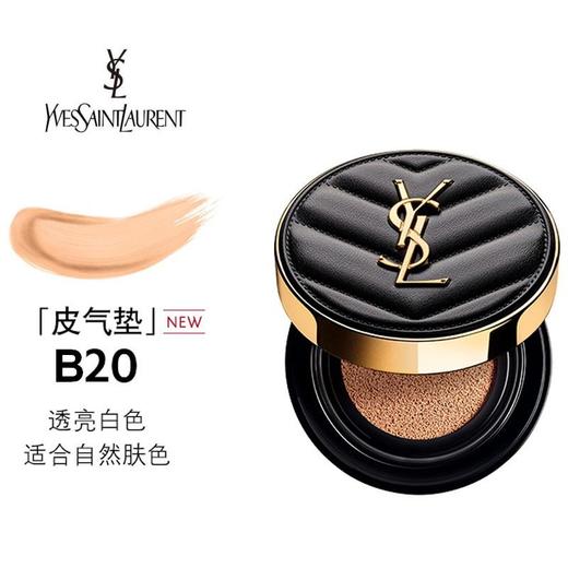 【限时特惠】兰蔻小白管 隔离防晒乳50ml 新款 清爽型+YSL 圣罗兰 皮革气垫 14g【老款】 商品图4