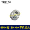 【货号01638】激光水平仪底座旋转头铝接头1/4转5/8转换头6MM转15MM 商品缩略图7