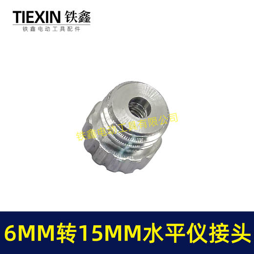 【货号01638】激光水平仪底座旋转头铝接头1/4转5/8转换头6MM转15MM 商品图7