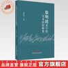 徐明涟老中医学术经验辑要 徐向青 主编 中国中医药出版社 中医临床 书籍 商品缩略图0