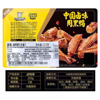 周黑鸭 锁鲜鸭掌225g 甜辣味麻辣甜 武汉特产卤味 即食鸭掌 气调盒装 商品图1
