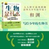 生物是什么：**能看懂的生物学底层思维书 人大附中*教师 清华大学 博士和渊写 紧扣中学知识要点   商品缩略图0