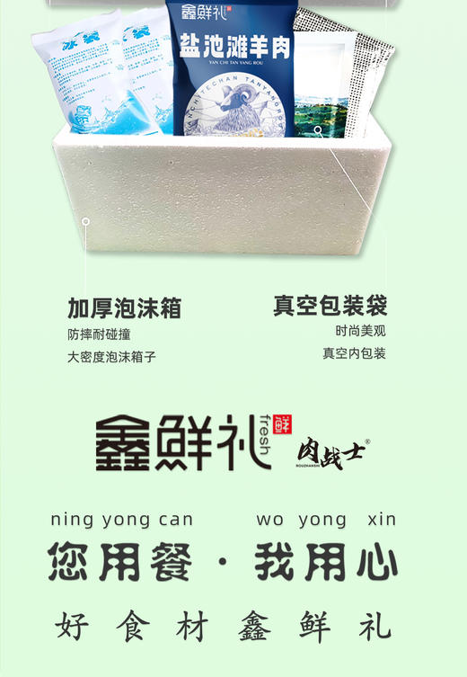 鑫鲜礼盐池滩羊礼盒 商品图6
