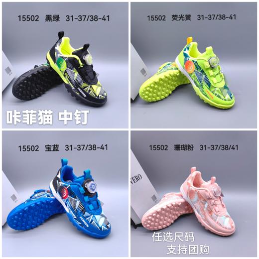 咔菲猫 15502 足球鞋31-37.38-41扣 商品图0