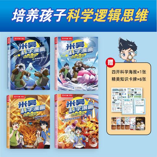 米吴科学漫画·奇妙万象篇【6-12岁】第六辑（21-24册） 孩子爱看的趣味物 商品图5