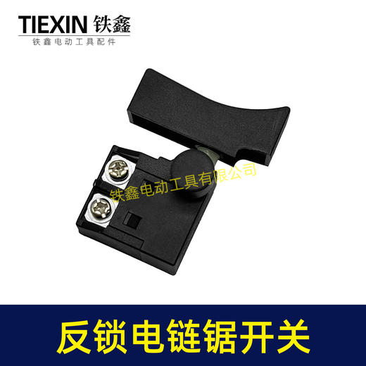 【货号08015】4寸/6寸/8寸/10寸/12寸电链锯开关反锁开关带保险开关电链锯配件 商品图4