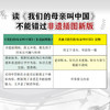 我们的母亲叫中国 青少年爱国主义教育经典读本全新修订升级 商品缩略图2