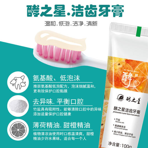 牙膏 || 水果酵素、竹盐、温和低泡、更细腻 商品图1
