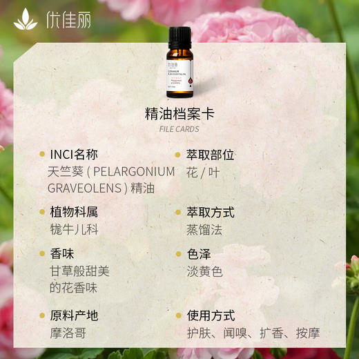 天竺葵精油单方精油 10ml 商品图2