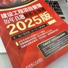 建设工程项目管理 历年真题解析及预测 2025版 商品缩略图3