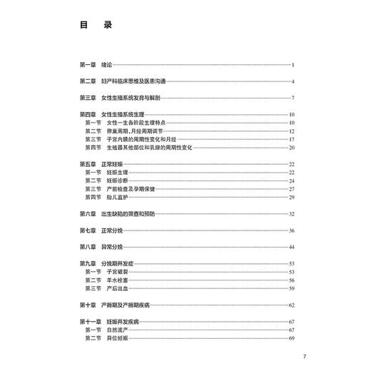 妇产科学学习指导及习题集 第2二版 十四五规划教材配套教材 全国高等学校配套教材 王世宣 供八年制及5+3一体化临床医学等专业用 商品图3