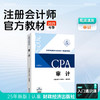 斯尔教育2025注册会计师官方教材 商品缩略图3
