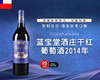 智利-蓝宝堂酒庄干红葡萄酒2014 商品缩略图0