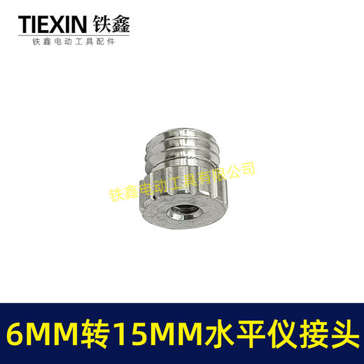 【货号01638】激光水平仪底座旋转头铝接头1/4转5/8转换头6MM转15MM 商品图6