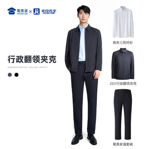 【翻领夹克】商务通勤翻领行政夹克 透气弹力休闲上衣外套J301 商品图2
