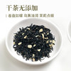 祥源茶丨茉莉祁红香螺 特三级 茉莉花茶  250g 罐装 商品缩略图1