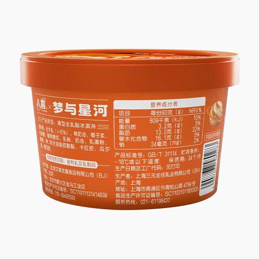 八喜生椰拿铁口味冰淇淋90g 商品图1