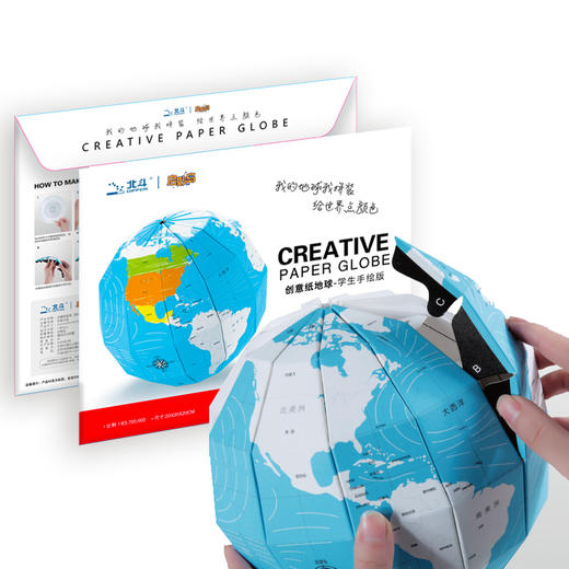 北斗 创意纸地球20cm（卡通手绘版）（卡通彩色版）（学生手绘版）【15cm 20cm可选】 商品图4