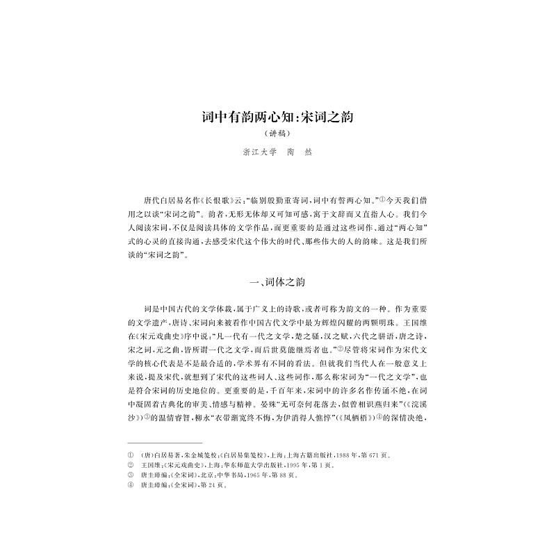 试读PDF-9787308259026(1-1)-宋学研究(第六辑)_007.jpg