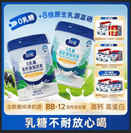 【神奇，蔚优罐装800g 高钙/脱脂】北欧 芬兰蔚优0乳糖富硒高钙高蛋白益生菌奶粉 商品图0