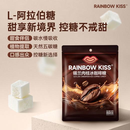 RAINBOW KISS 锡兰肉桂冰咖啡糖浓香咖啡糖薄荷开车犯困润喉硬糖 商品图1