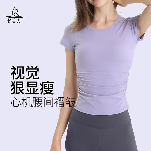 梵美人 Y1007 瑜伽短袖 无胸垫 云糯柔感 商品图0