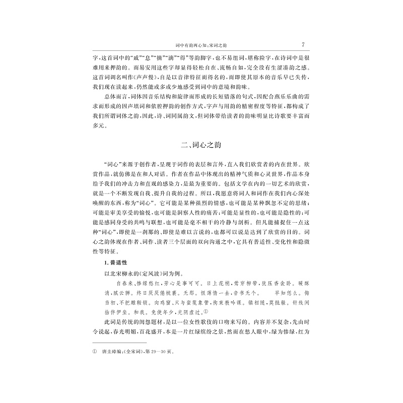 试读PDF-9787308259026(1-1)-宋学研究(第六辑)_011.jpg